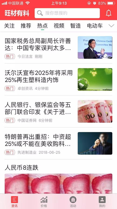 旺材有料 开启你的有料信息时代