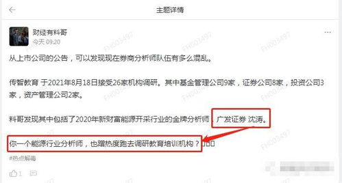 股价连板背后 金牌分析师的角色与责任